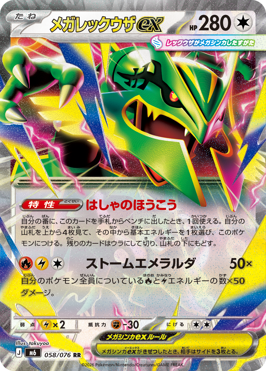 Mega Rayquaza ex card image from Storm Emeralda